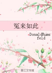 冤来如此