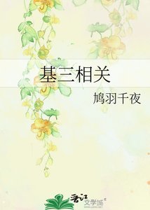《基三相关》