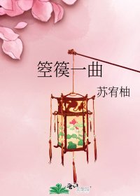 《箜篌一曲》