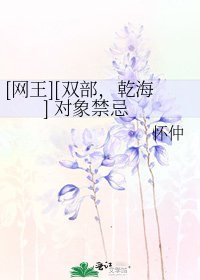 [网王][双部，乾海] 对象禁忌