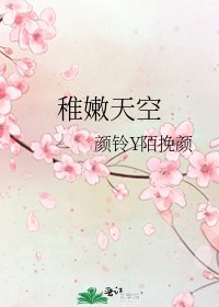 《稚嫩天空》