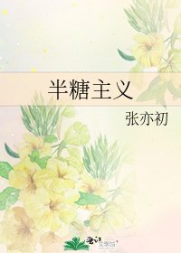 《半糖主义》