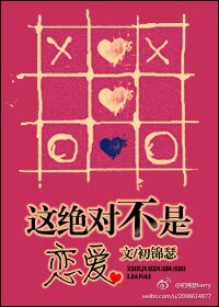 《这绝对不是恋爱(伪娱乐圈)》
