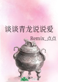 谈谈青龙说说爱