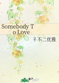 《Somebody To Love》
