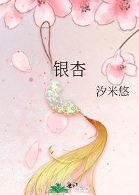 《银杏》