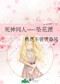 《死神同人——坠花湮》