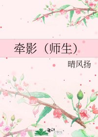 牵影（师生）