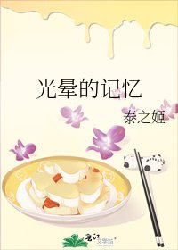 光晕的记忆
