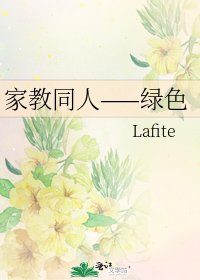 《家教同人——绿色》