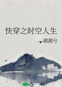 《快穿之时空人生》