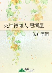 《死神微同人 居酒屋》