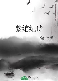 紫绾纪诗