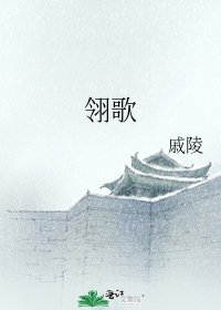 《翎歌》