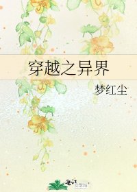 《穿越之异界》