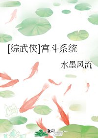 [综武侠]宫斗系统