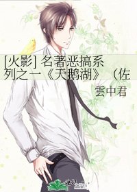 天鹅湖