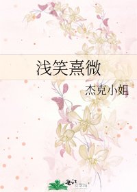 《浅笑熹微》