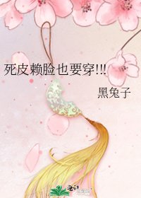 死皮赖脸也要穿!!!