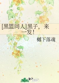 [黑篮同人]黑子，来一发！