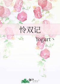 怜双记