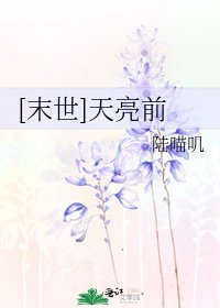 [末世]天亮前
