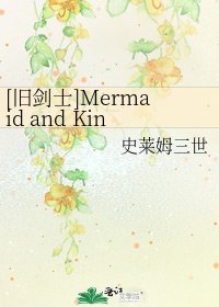 [旧剑士]Mermaid and King