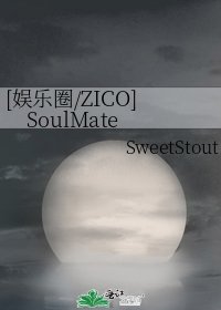 [娱乐圈/ZICO]SoulMate