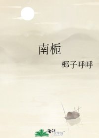 《南栀》