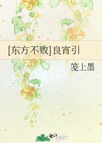（东方不败同人）[东方不败]良宵引