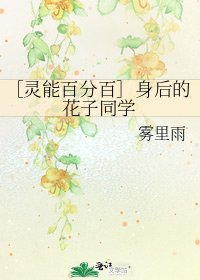 ［灵能百分百］身后的花子同学