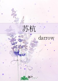 《苏杭》
