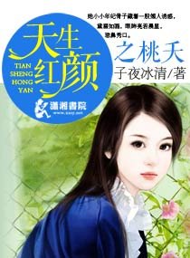 天生红颜之桃夭