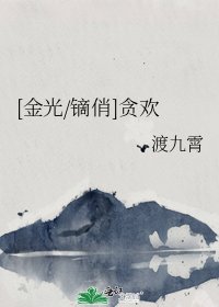 [金光/镝俏]贪欢