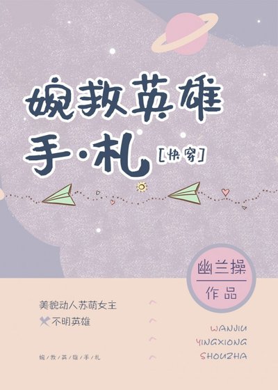 婉救炮灰手札[快穿]