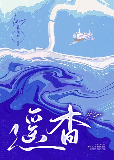 《遥杳》