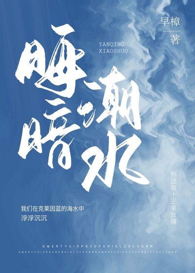 《晦暗潮水》