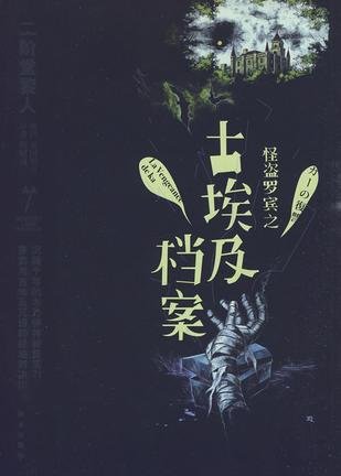 怪盗罗宾之古埃及档案（出书版）