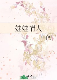 娃娃情人