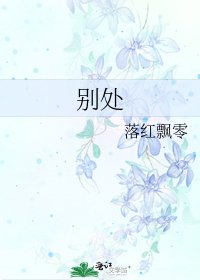 《别处》