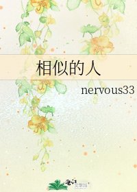 相似的人