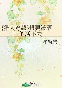 《{猎人穿越}想要潇洒的活下去》