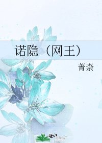 诺隐（网王）