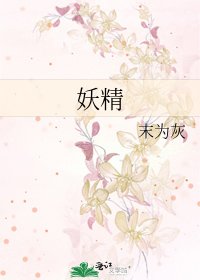 妖精