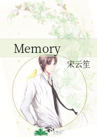 《Memory》