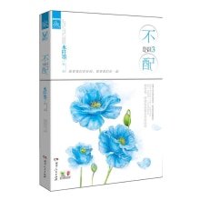 不配3