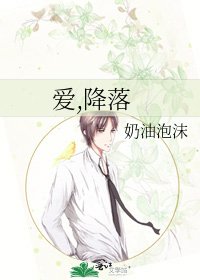 《爱,降落》
