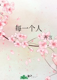 《每一个人》