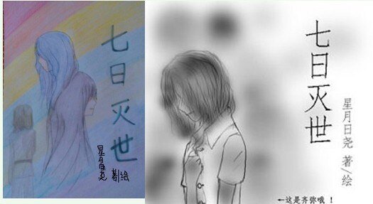 七日灭世