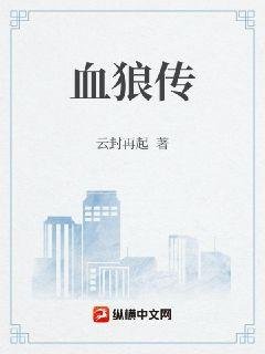 铁血战神